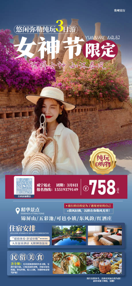 源文件下載【享設(shè)計(jì)】搜索編號(hào)：81710022303805571【旅游海報(bào)】