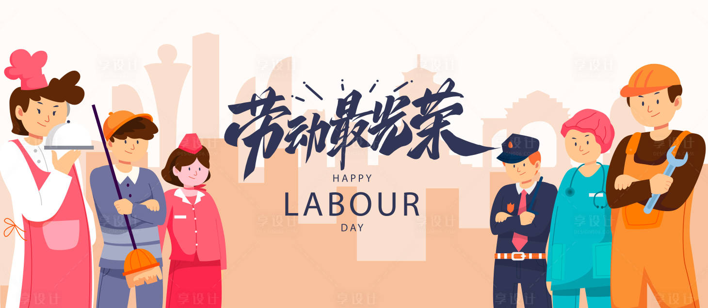 源文件下載【五一勞動(dòng)節(jié)海報(bào)】編號(hào)：10540022818202004