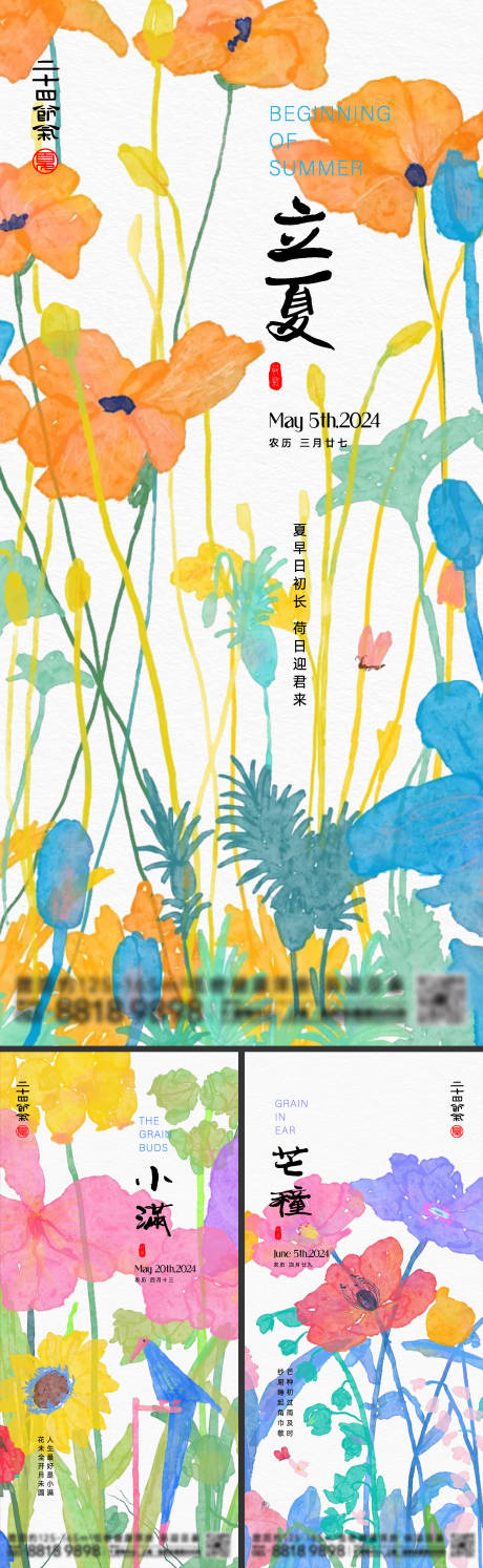 源文件下載【立夏小滿芒種節(jié)氣海報(bào)】編號：12780022784354813