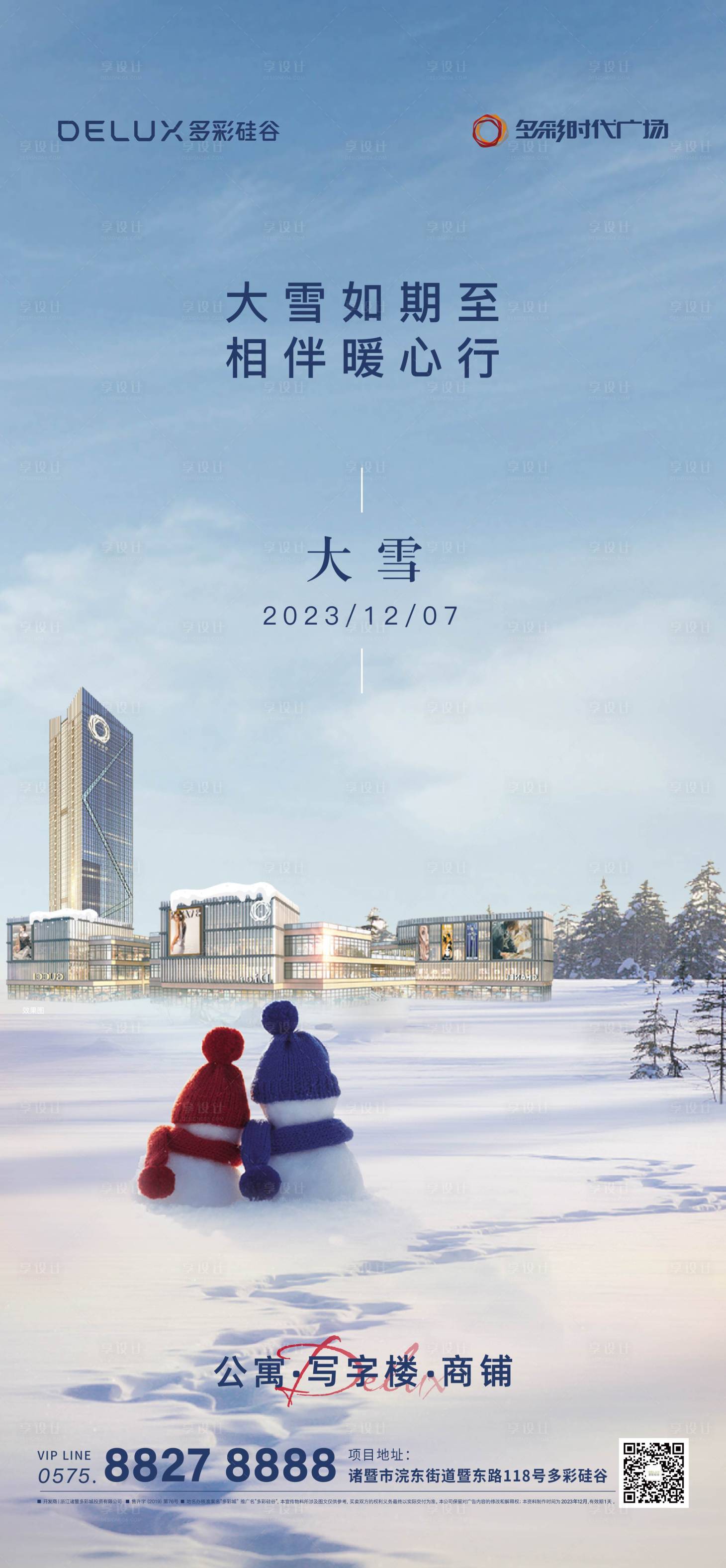 源文件下载【大雪节气海报】编号：48770022724879232