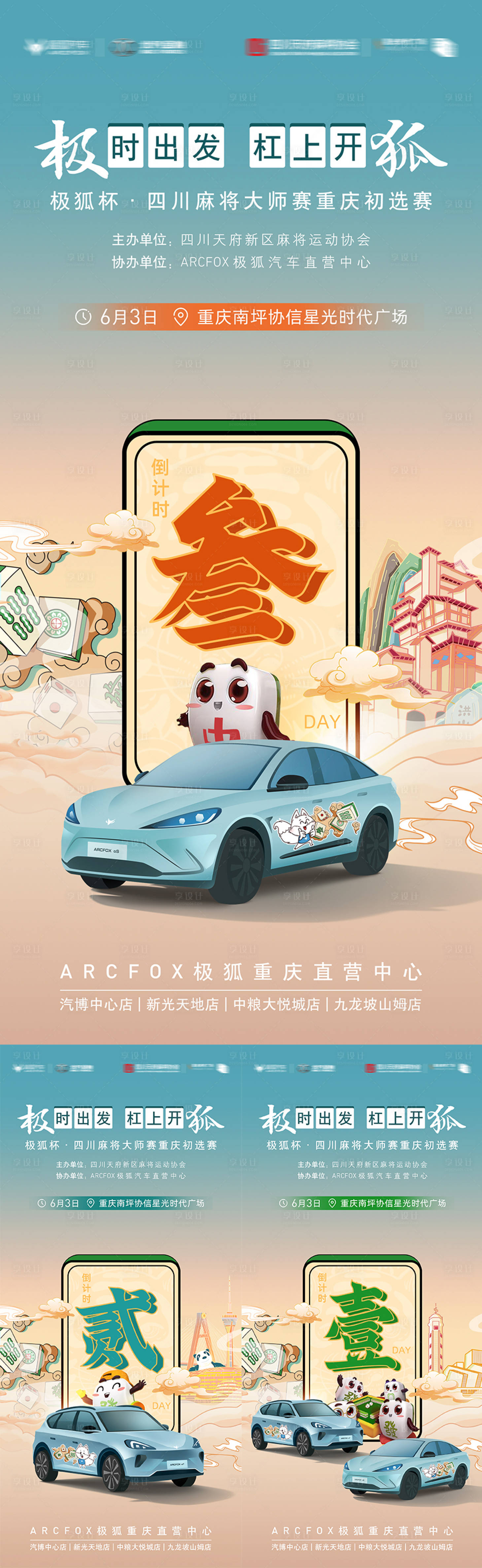 源文件下載【享設計】搜索編號：97480022416818890【汽車活動倒計時海報】