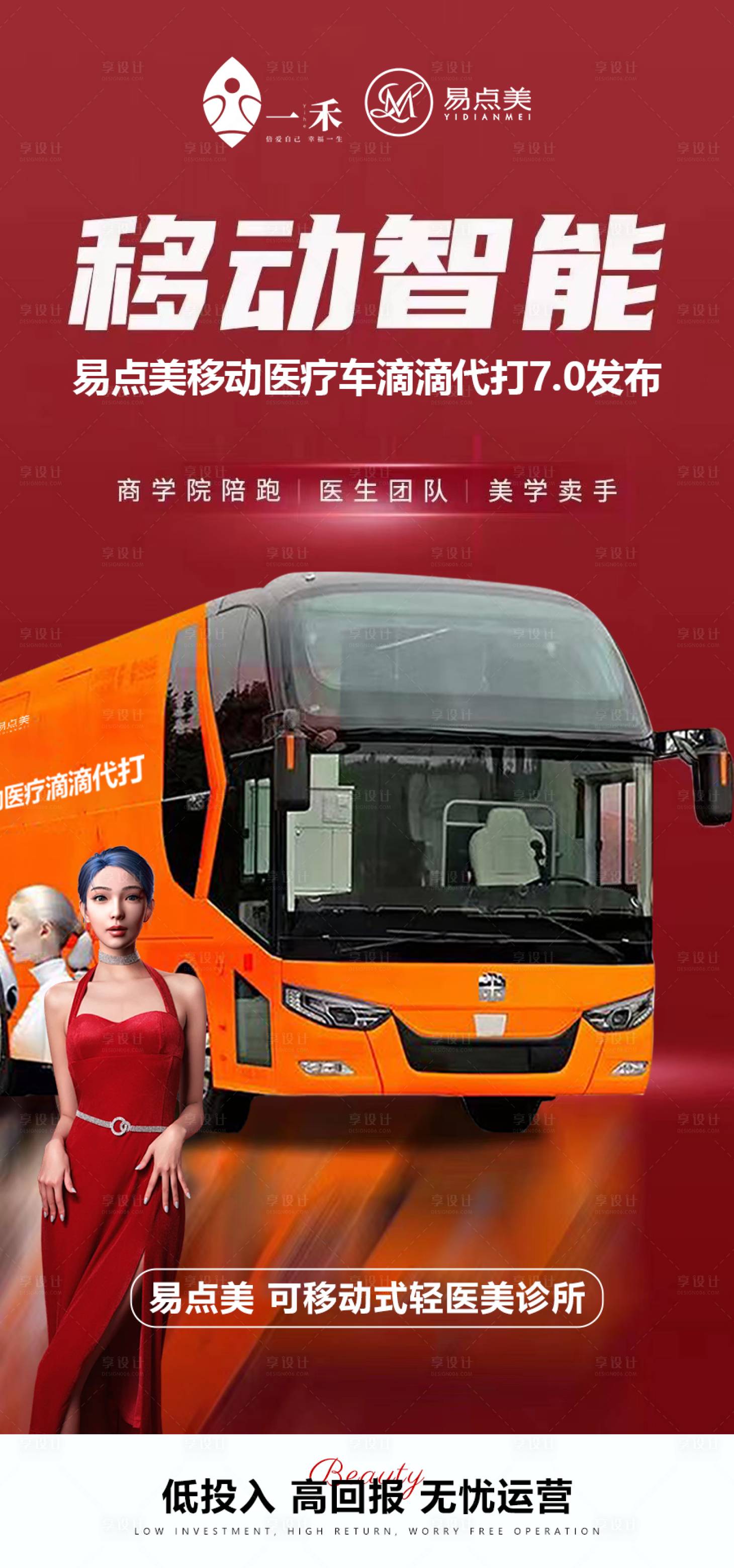 源文件下载【享设计】搜索编号：80270022519129739【移动医疗海报】