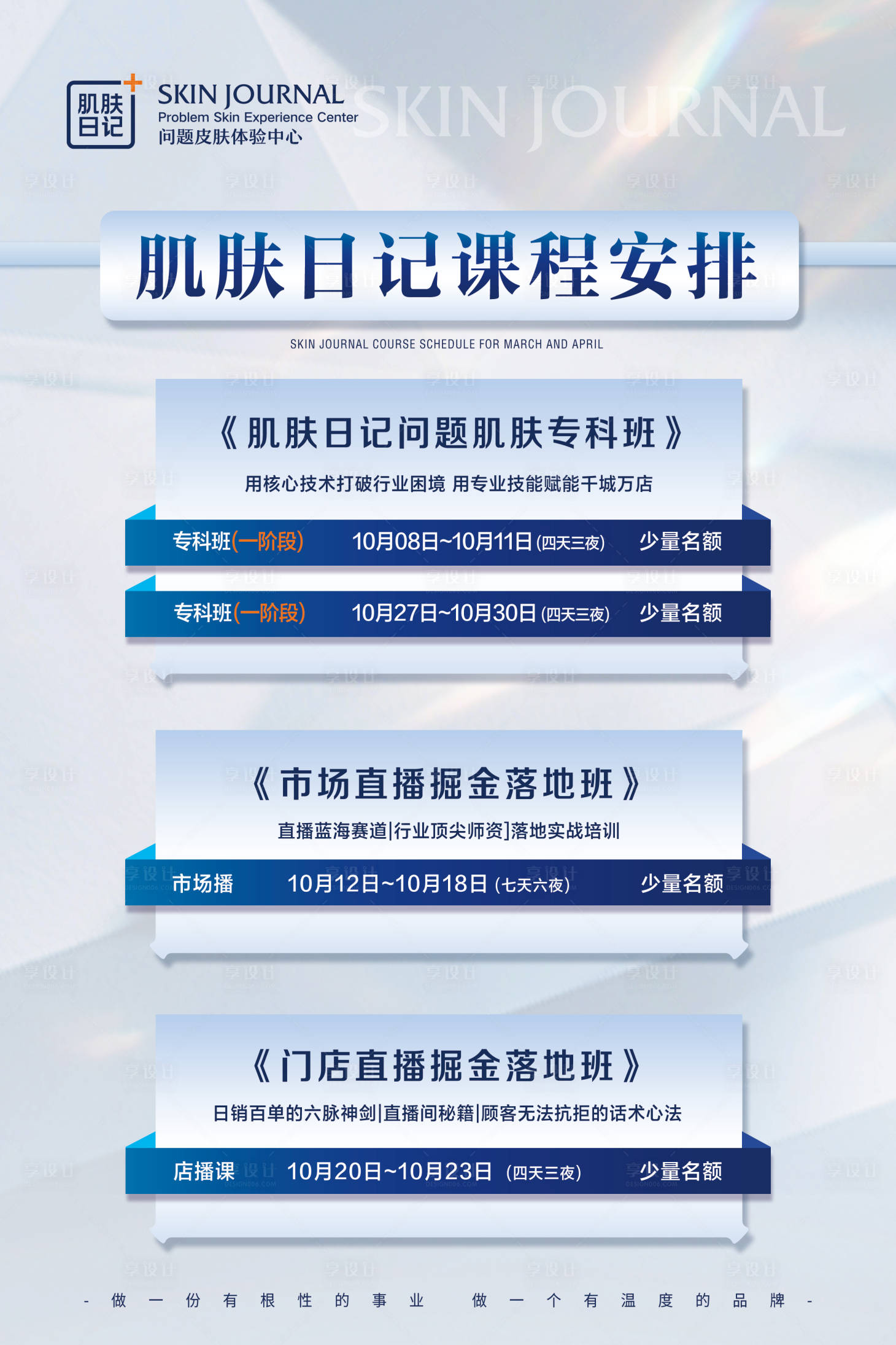 源文件下载【享设计】搜索编号：26370022911041119【课程表海报】