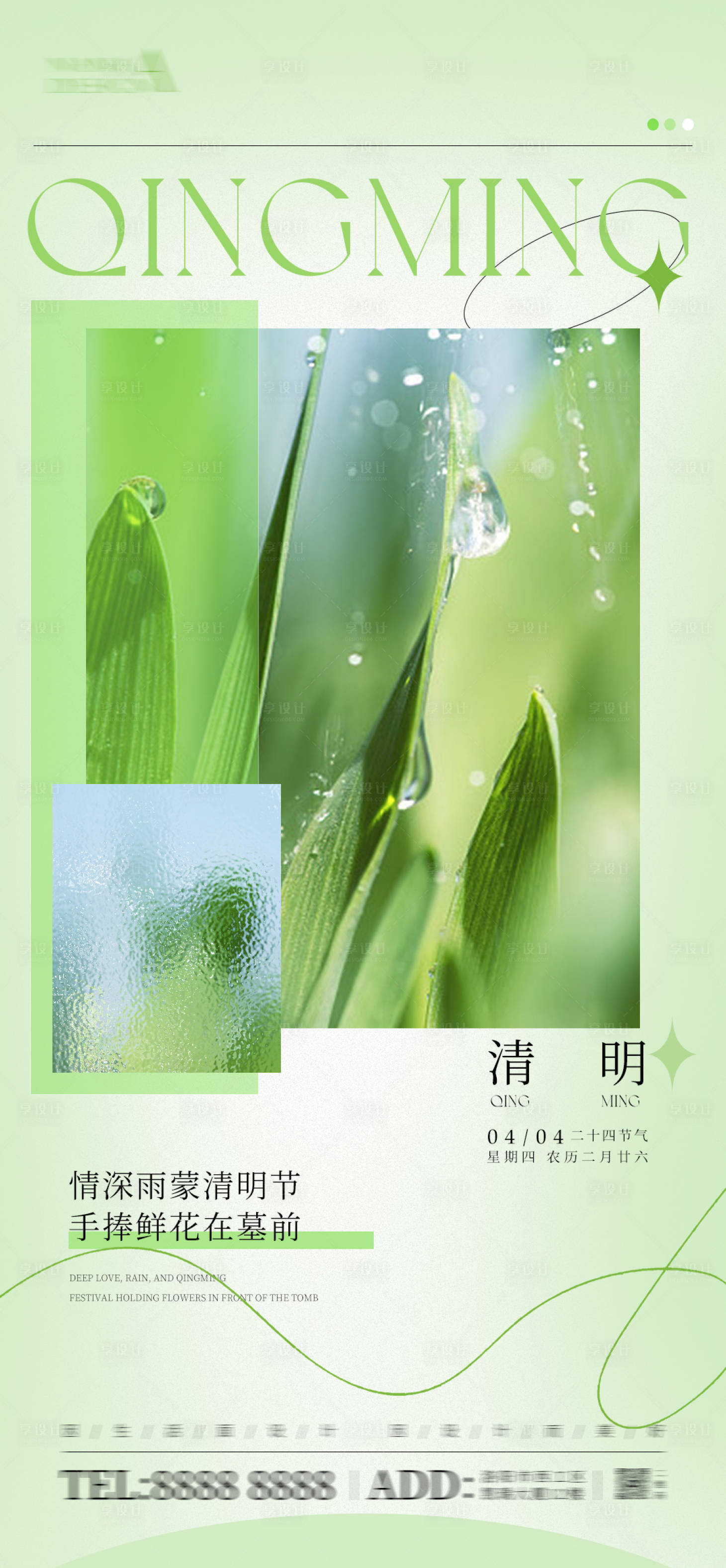 源文件下載【享設(shè)計(jì)】搜索編號(hào)：49360022890726024【清明節(jié)】