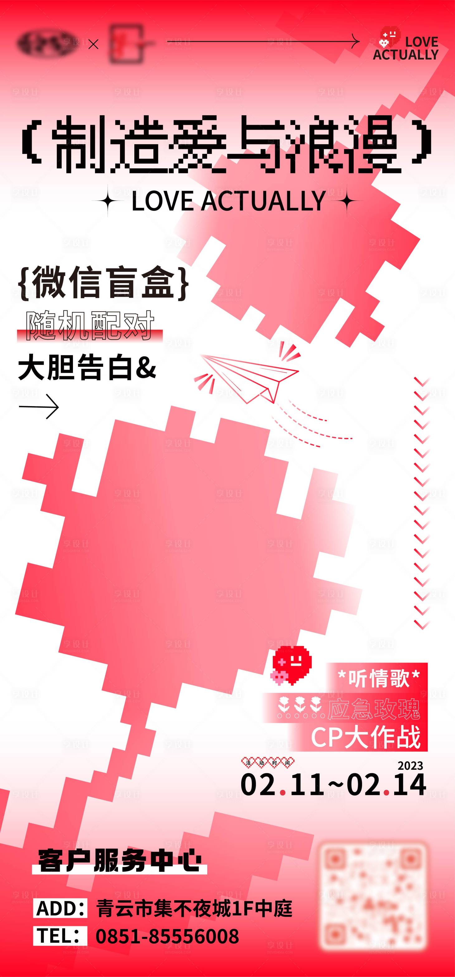 源文件下载【享设计】搜索编号：42340022479205463【情人节海报】