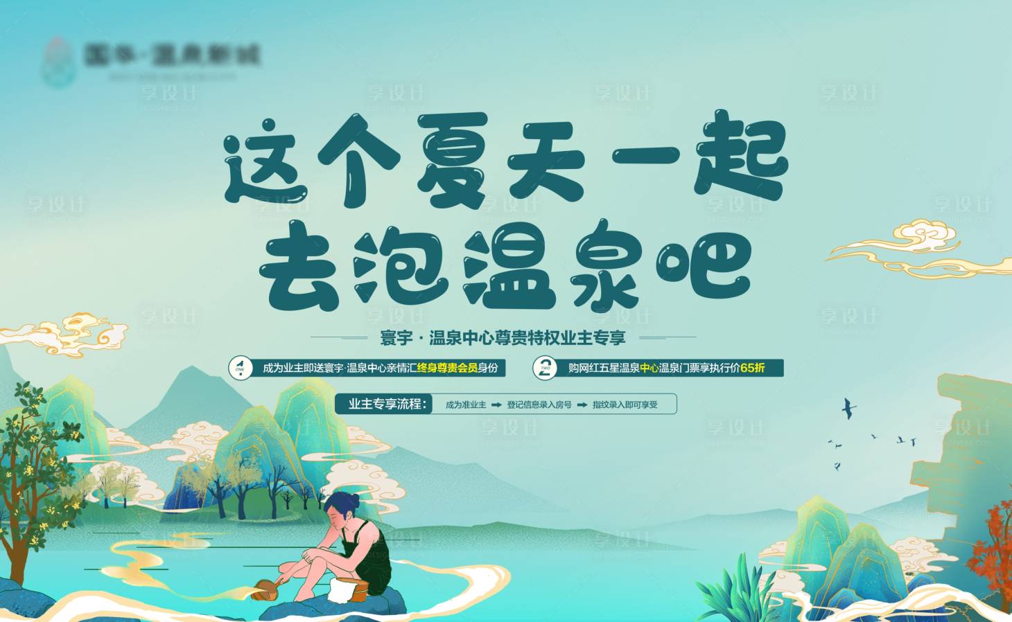 源文件下載【享設計】搜索編號：82480022348684912【溫泉養生主畫面】