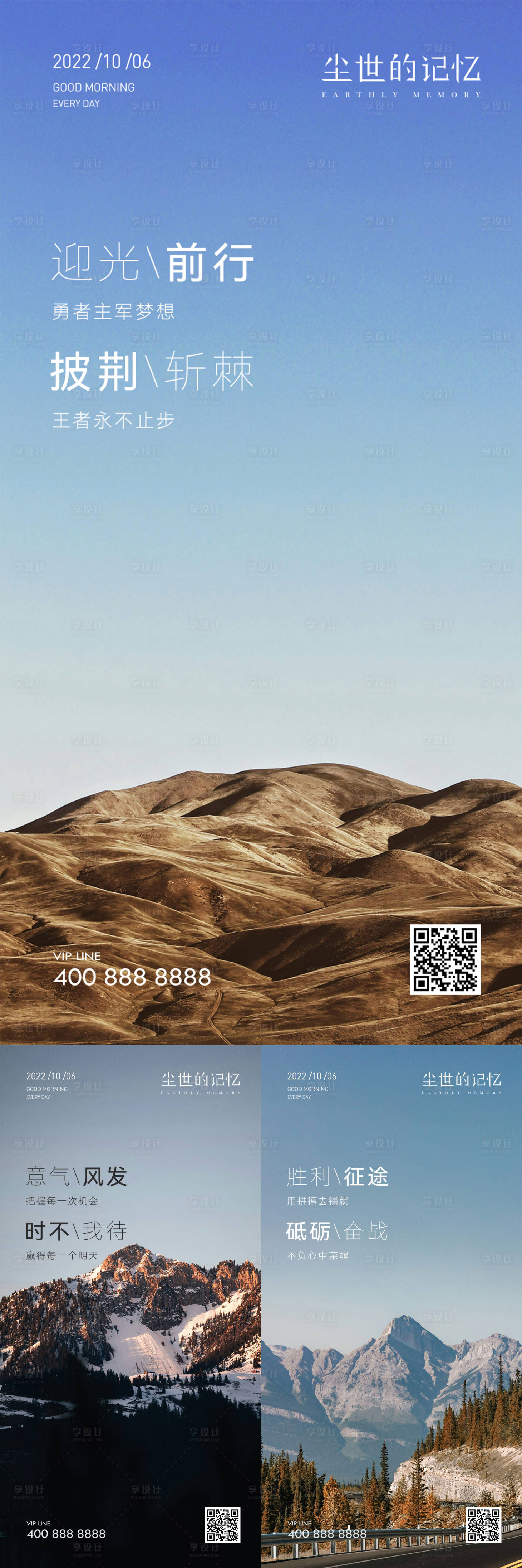 源文件下载【早安风景励志海报】编号：12090022897651385