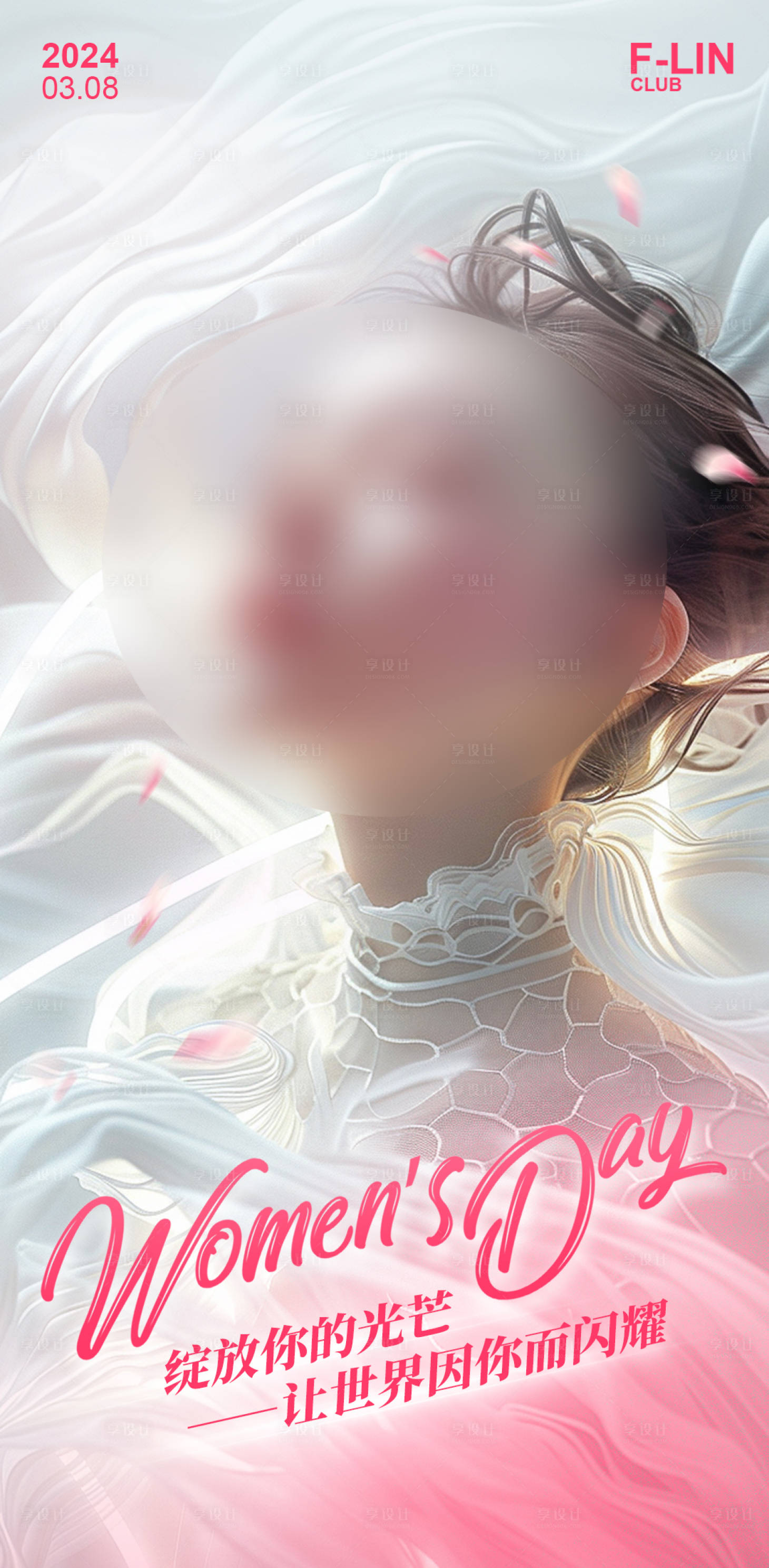 源文件下载【享设计】搜索编号：92570022285905769【绽放女神光芒海报】