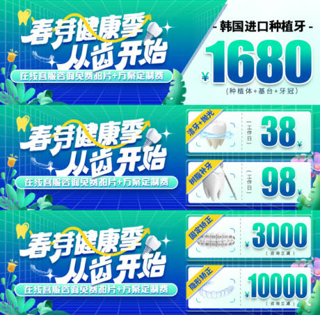 源文件下载【口腔春季健康季banner】编号：49280022379036884