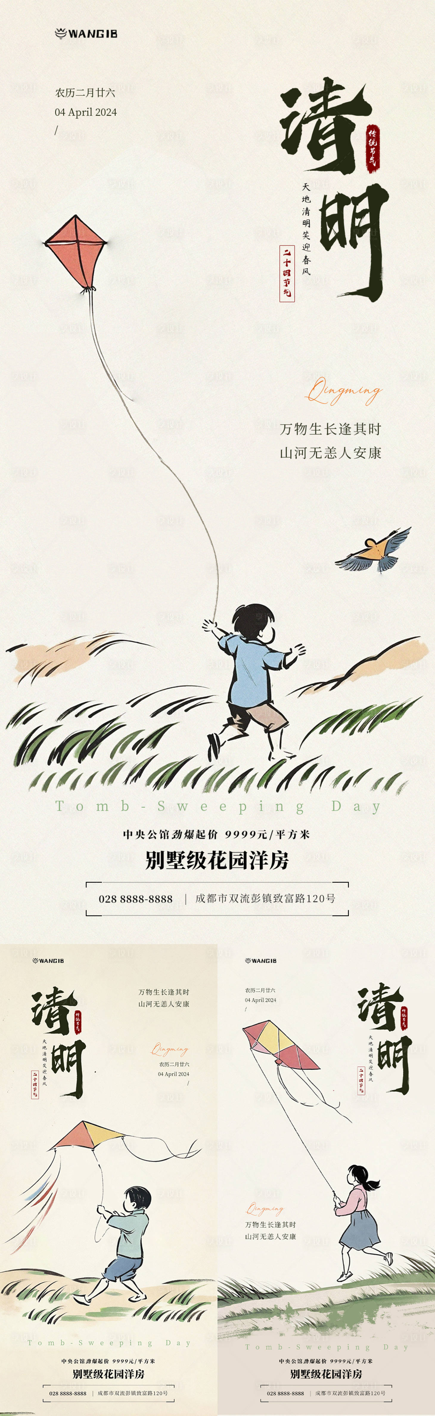 源文件下載【清明節氣海報】編號：53700022708462266