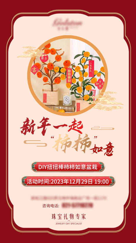 源文件下载【春节DIY活动邀请海报】编号：62210022484903368