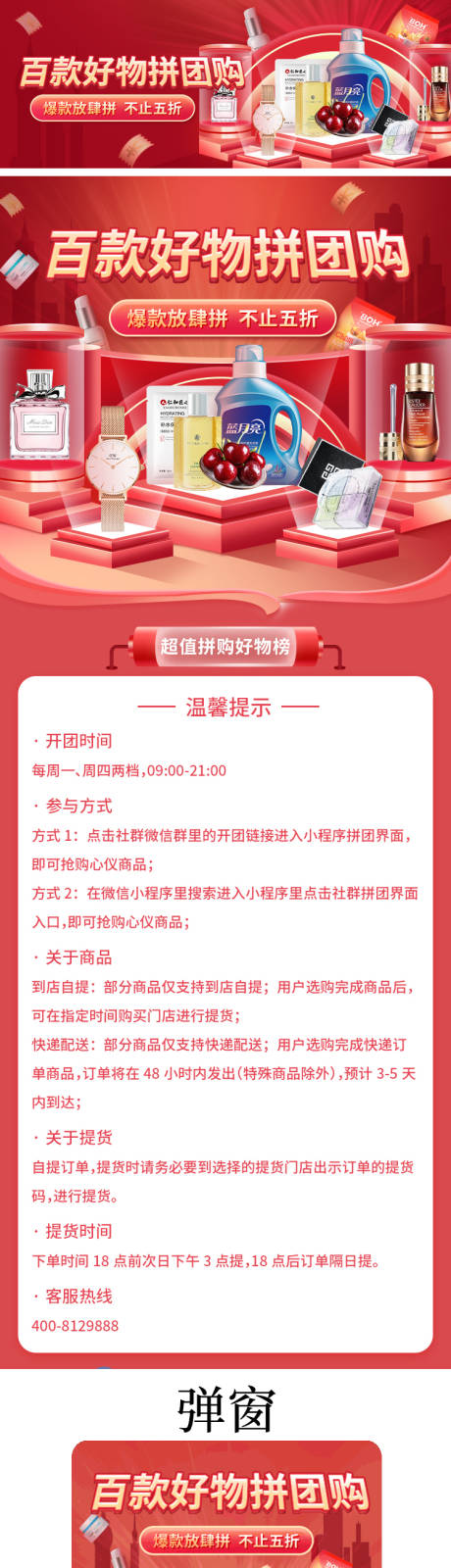 源文件下载【百货促销电商首页】编号：26700022404204469