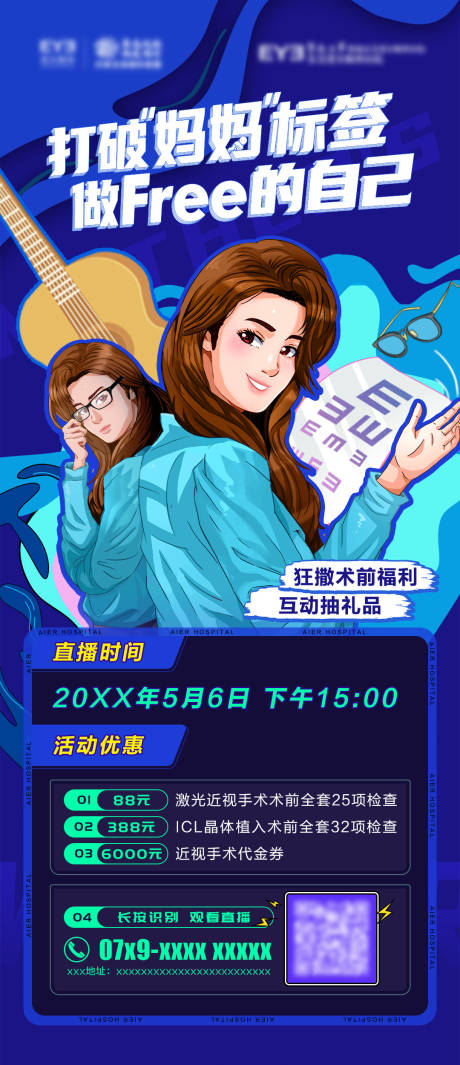 源文件下载【眼科母亲节摘镜活动插画海报】编号：27890022394173288