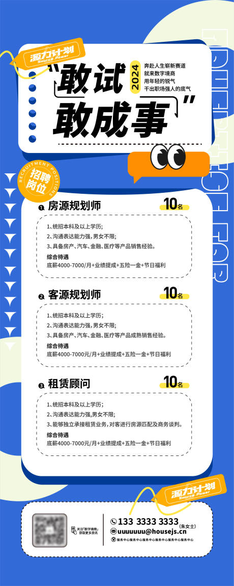 源文件下载【享设计】搜索编号：69490022747277337【招聘房地产业务展架】