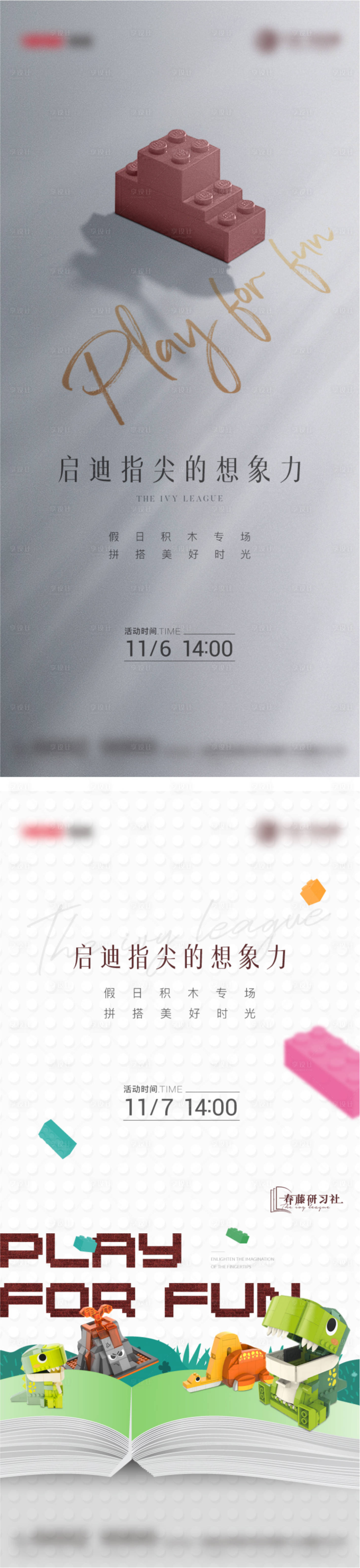 源文件下载【享设计】搜索编号：50040022917685276【儿童节活动海报】