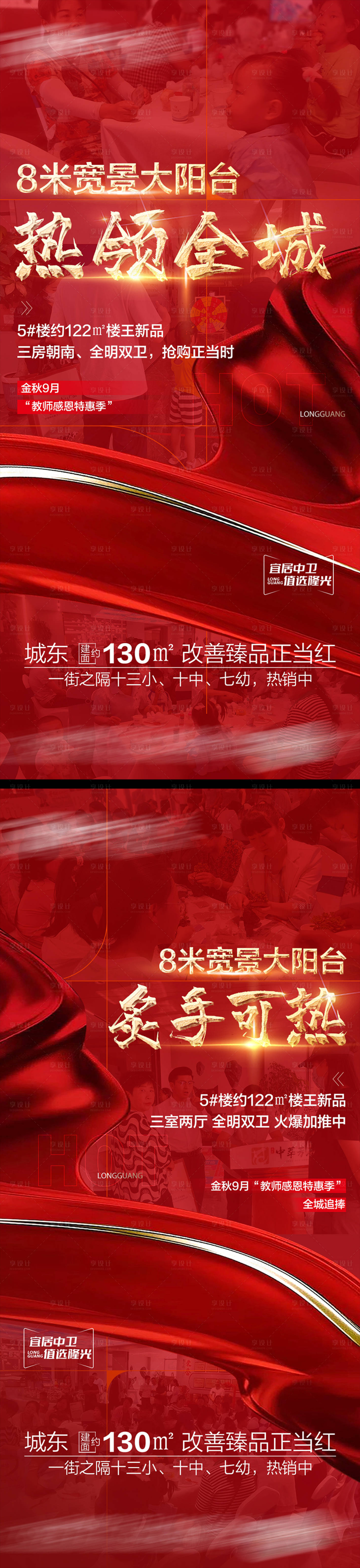 源文件下載【享設(shè)計(jì)】搜索編號(hào)：84040022624416113【地產(chǎn)人氣熱銷海報(bào)】