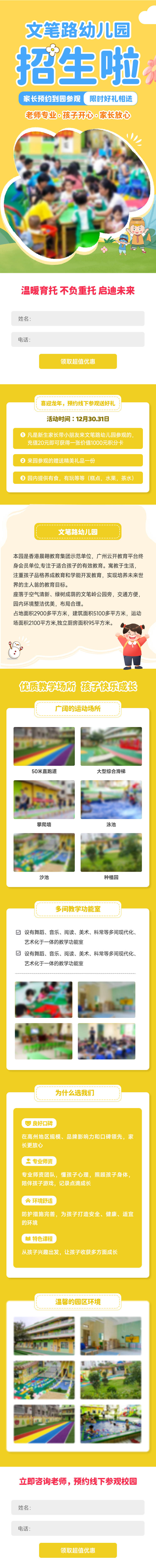 源文件下載【享設計】搜索編號：28020022719961966【幼兒園招生活動長圖】
