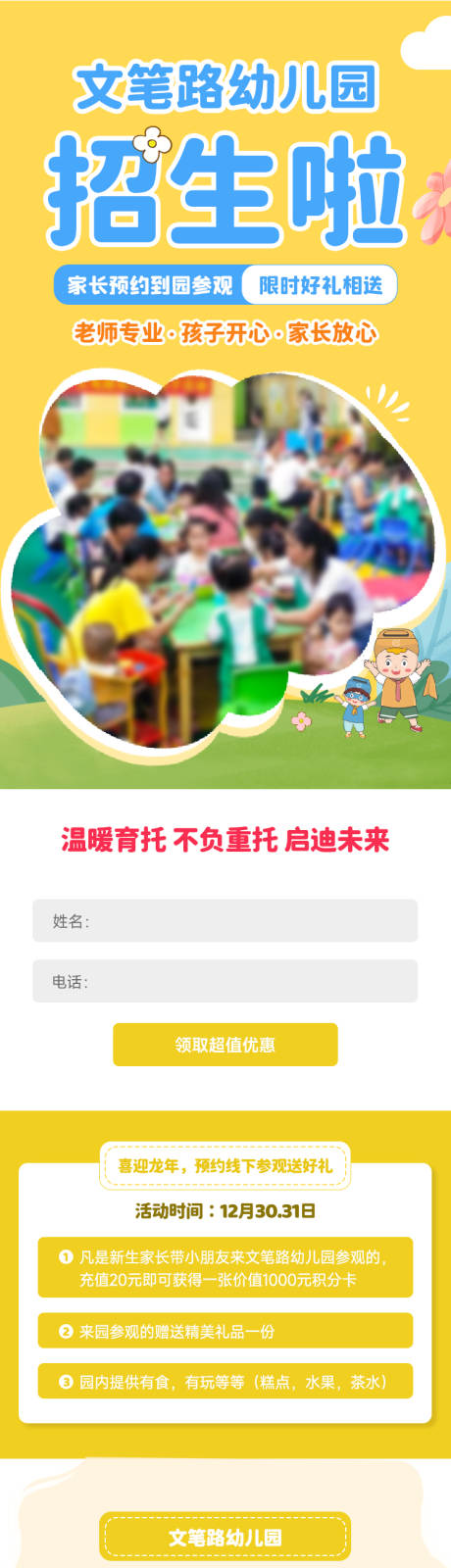 源文件下载【幼儿园招生活动长图】编号：28020022719961966