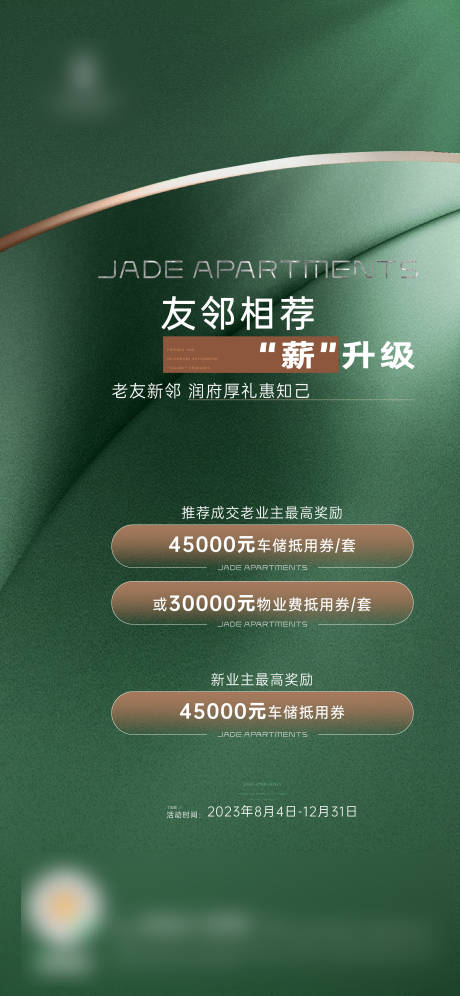 源文件下载【老带新海报】编号：18830022843017459