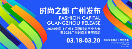 源文件下载【享设计】搜索编号：22740022547807671【时尚之都发布会背景板】