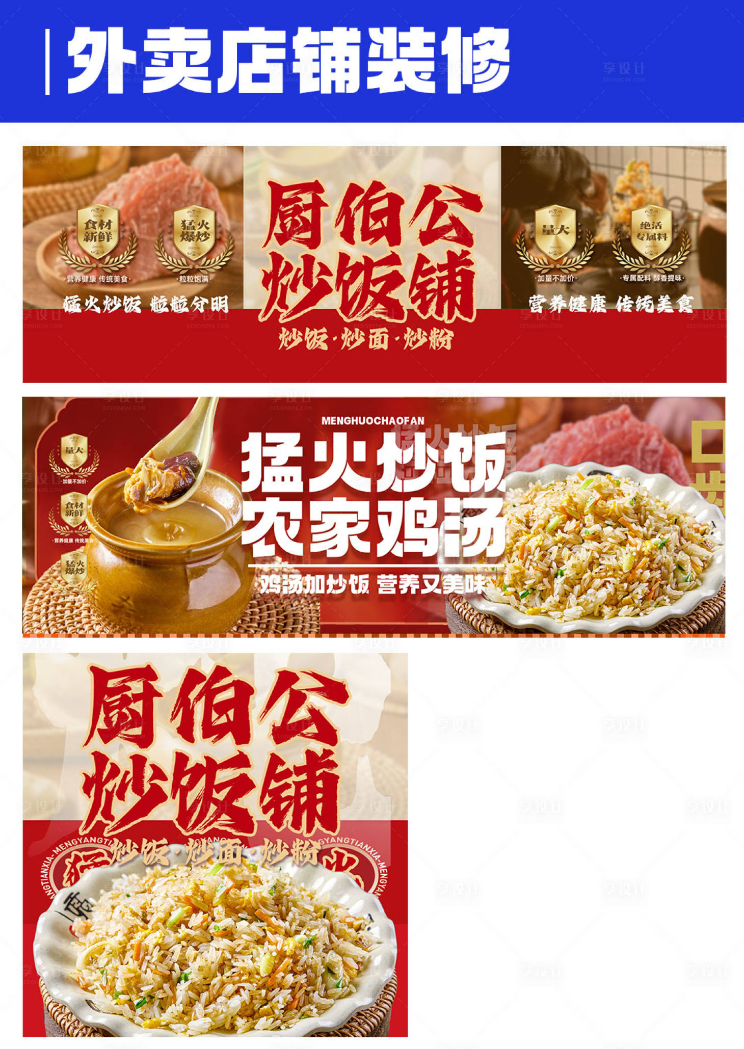 源文件下载【美团外卖线上店铺装修海报LOGO店招】编号：72130022578351828