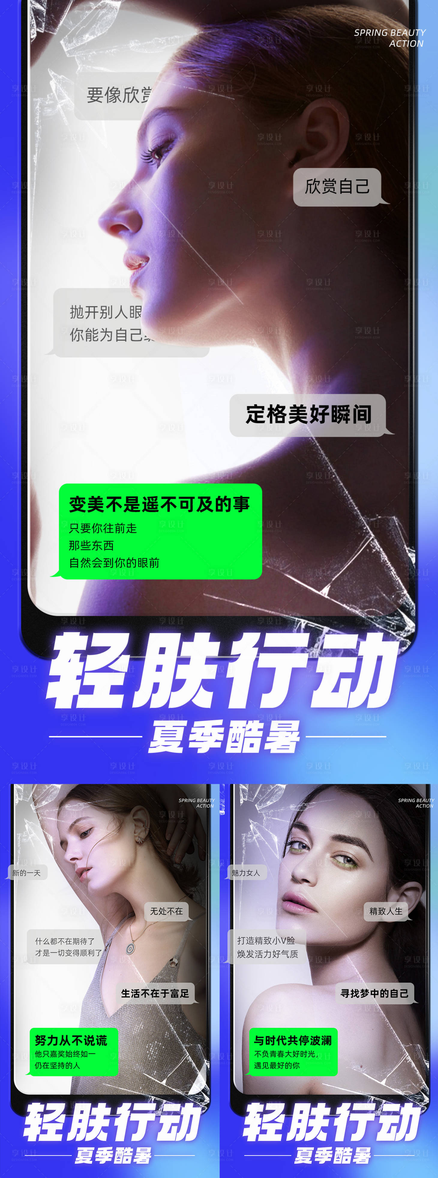 源文件下載【享設(shè)計(jì)】搜索編號(hào)：42110022442562513【時(shí)尚旗艦 美業(yè)宣發(fā)海報(bào)】