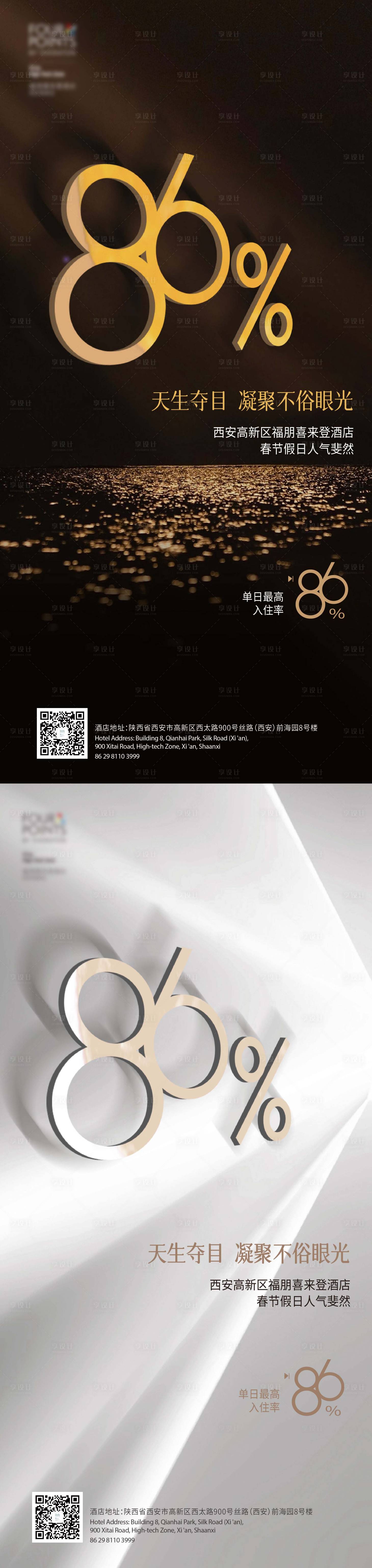 源文件下载【享设计】搜索编号：88920022245273785【数字入住率黑金系列海报】