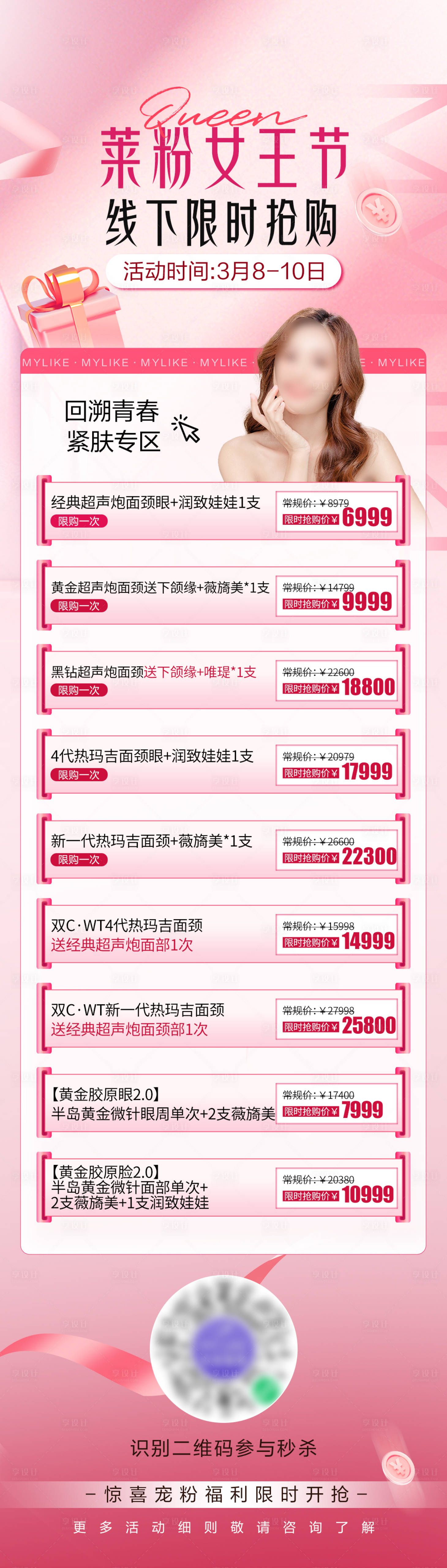 源文件下載【享設(shè)計(jì)】搜索編號(hào)：85700022649136633【萊粉嘉年華專項(xiàng)海報(bào)】