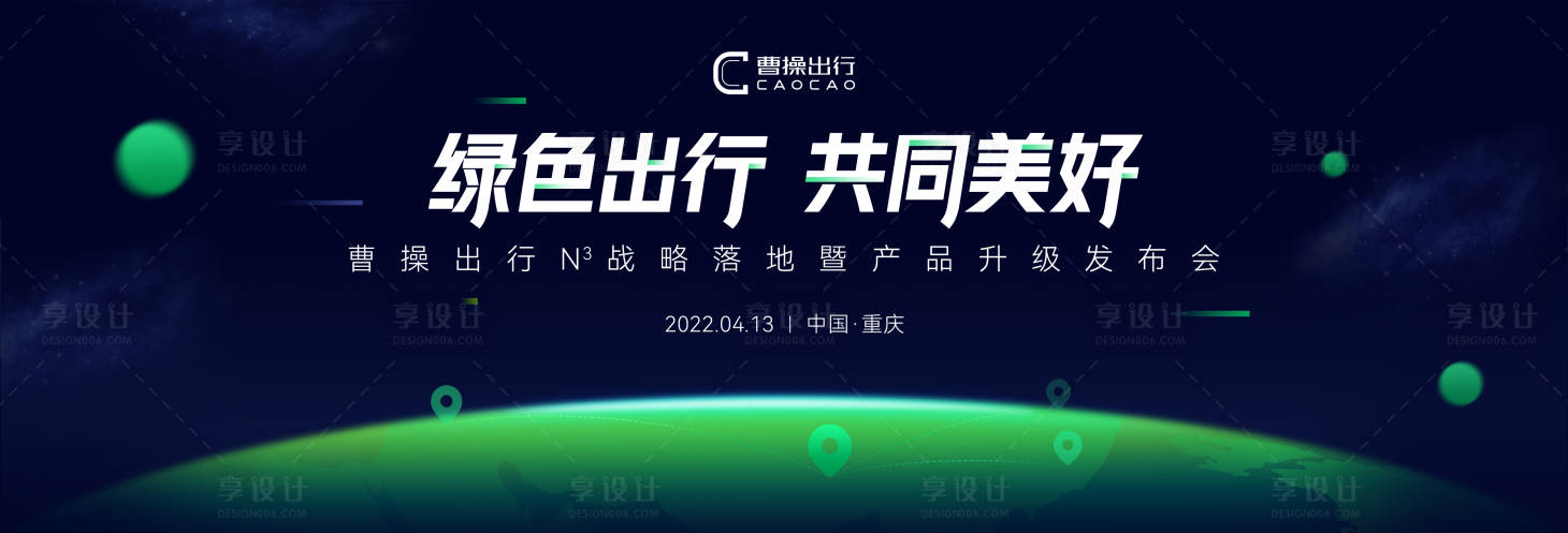 源文件下载【享设计】搜索编号：98250022875466050【全球出行主画面】