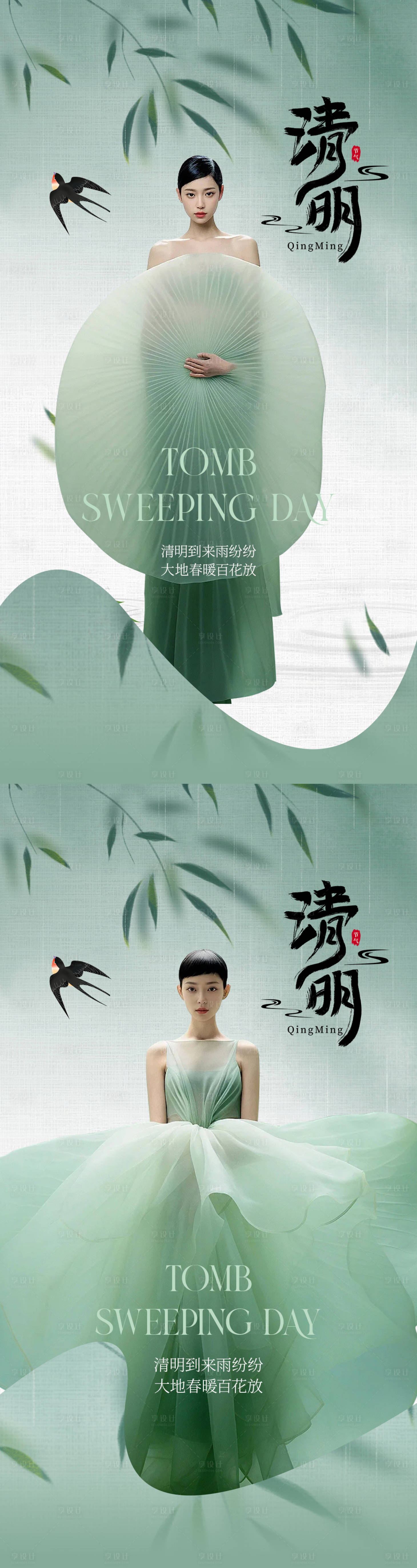 源文件下載【享設計】搜索編號：39930022575386729【醫美清明節海報】