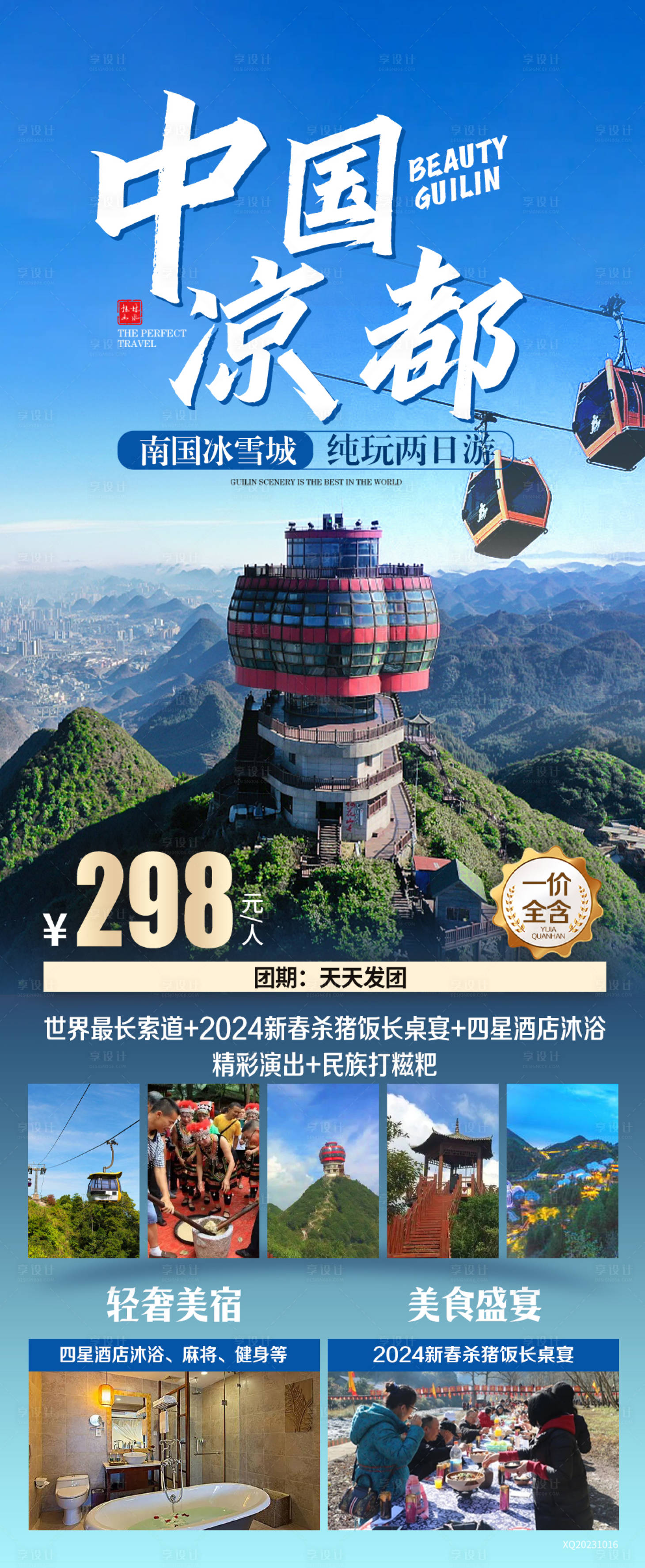 源文件下载【享设计】搜索编号：28580022356638723【中国凉都旅游长图海报】