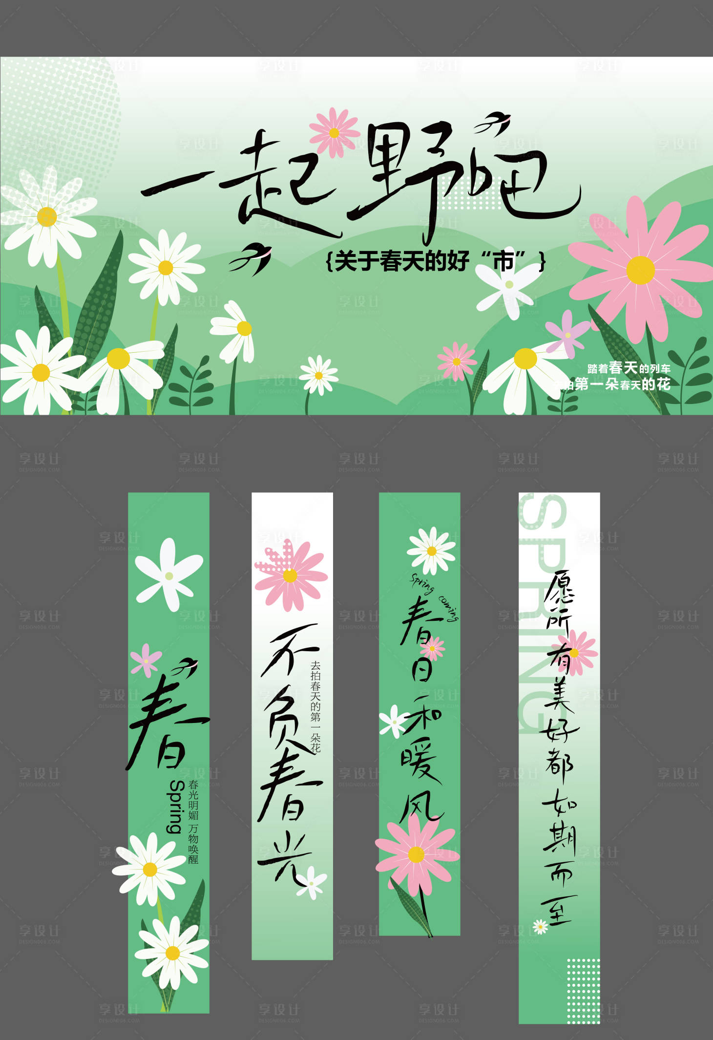 源文件下载【享设计】搜索编号：24980022650897791【春日野营春游背景条幅】
