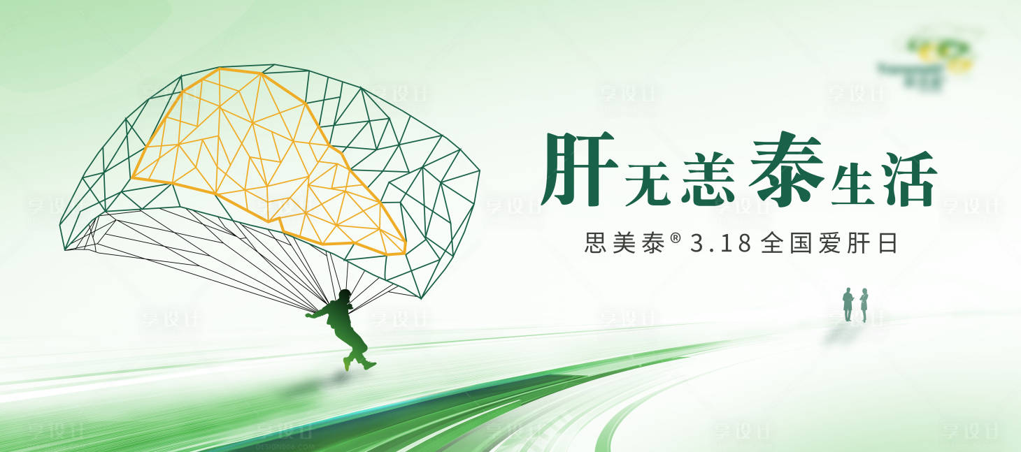 源文件下載【享設(shè)計(jì)】搜索編號：68570022649612944【肝無恙 】