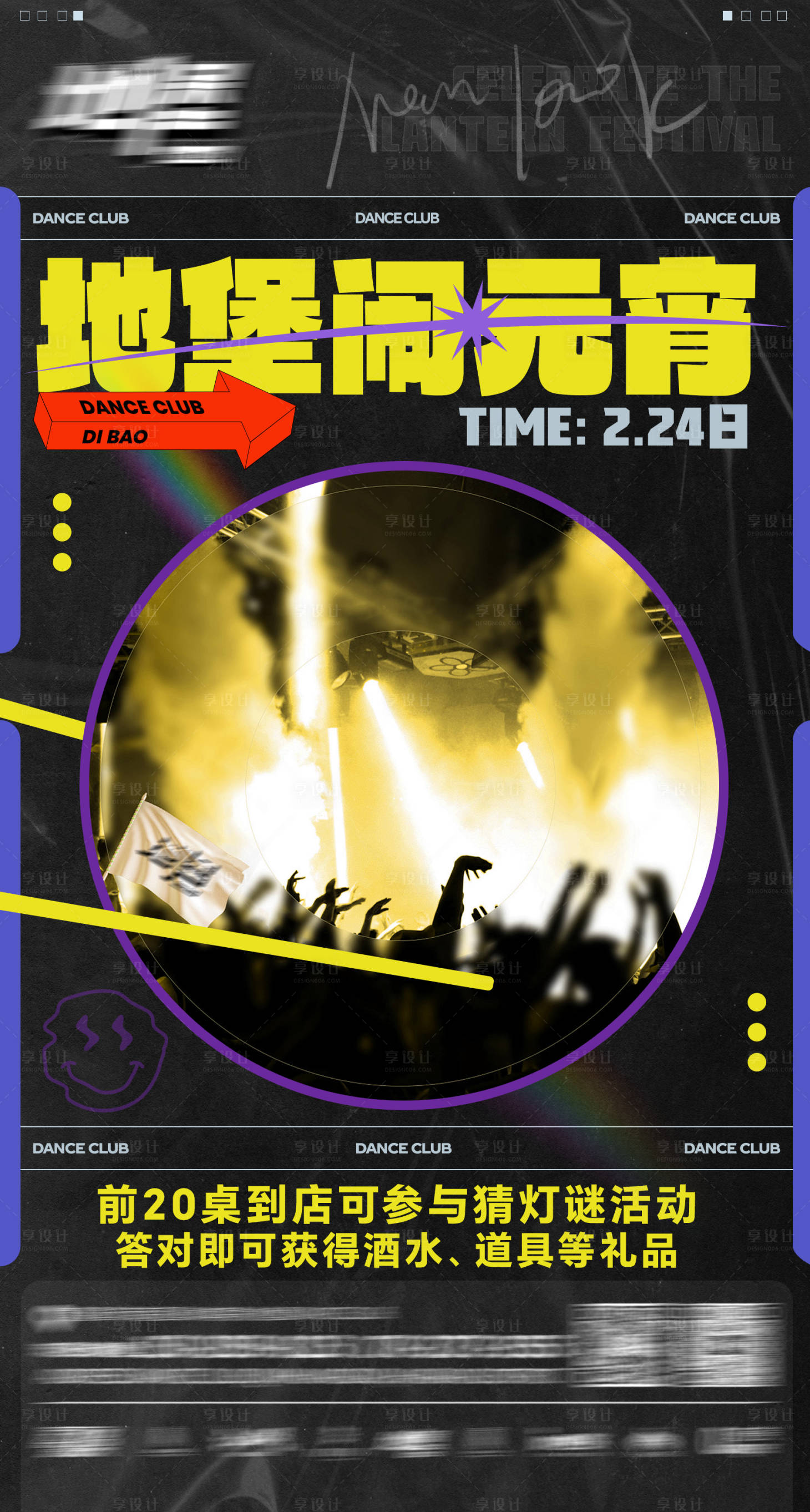 源文件下载【享设计】搜索编号：27540022883237748【酒吧元宵节活动海报】