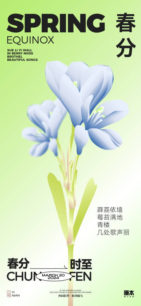 源文件下載【享設計】搜索編號：98880022300193305【春分節氣簡約海報】