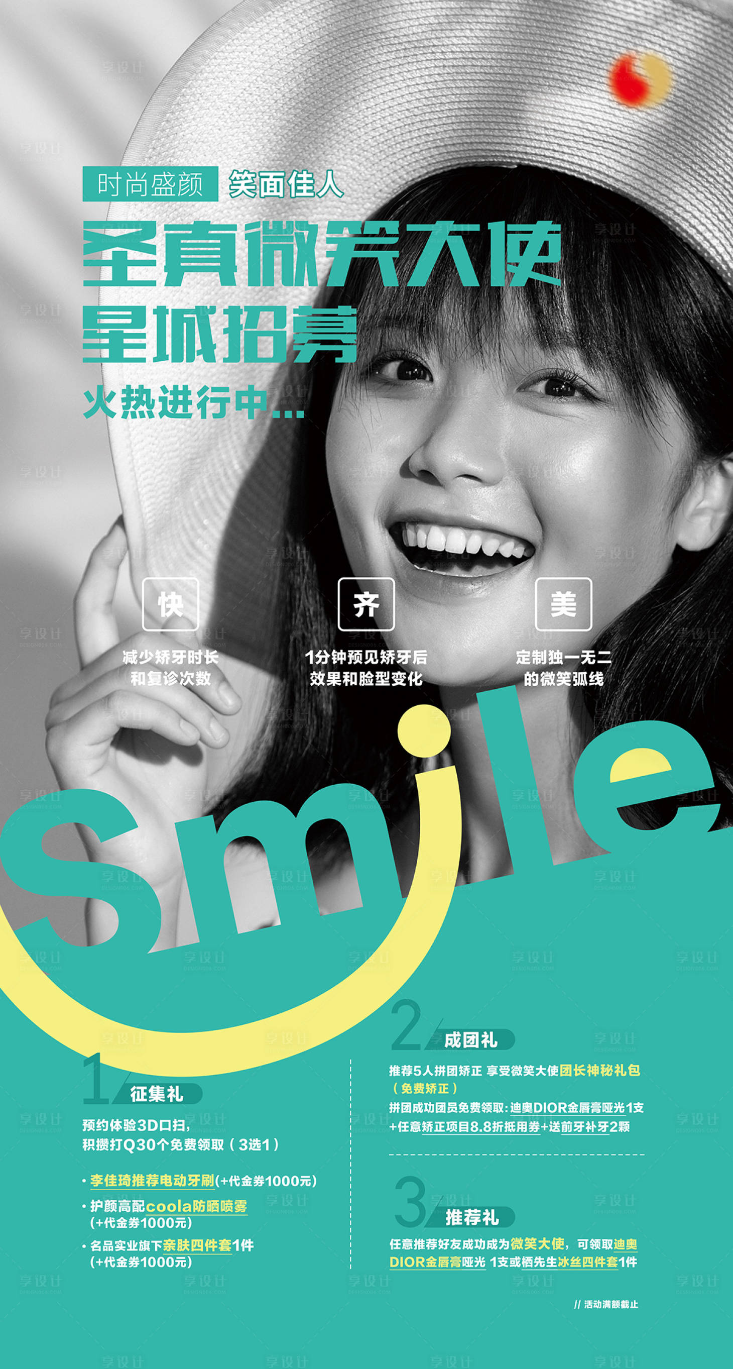 源文件下载【享设计】搜索编号：96220022363996196【口腔微笑天使招募海报】