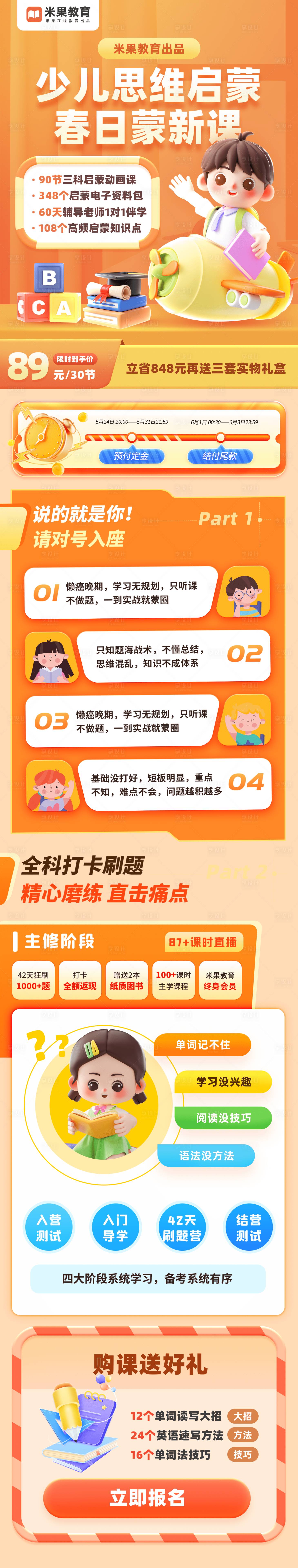 源文件下载【享设计】搜索编号：81210022740352153【少儿英语思维启蒙课程培训教育长图海报】