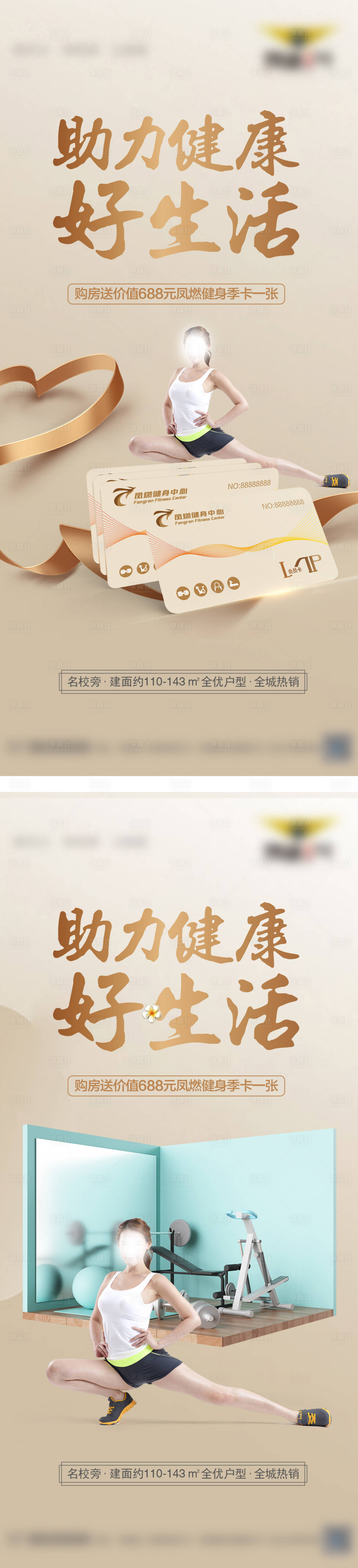 源文件下载【享设计】搜索编号：92540022664575762【购房送健身卡单图】