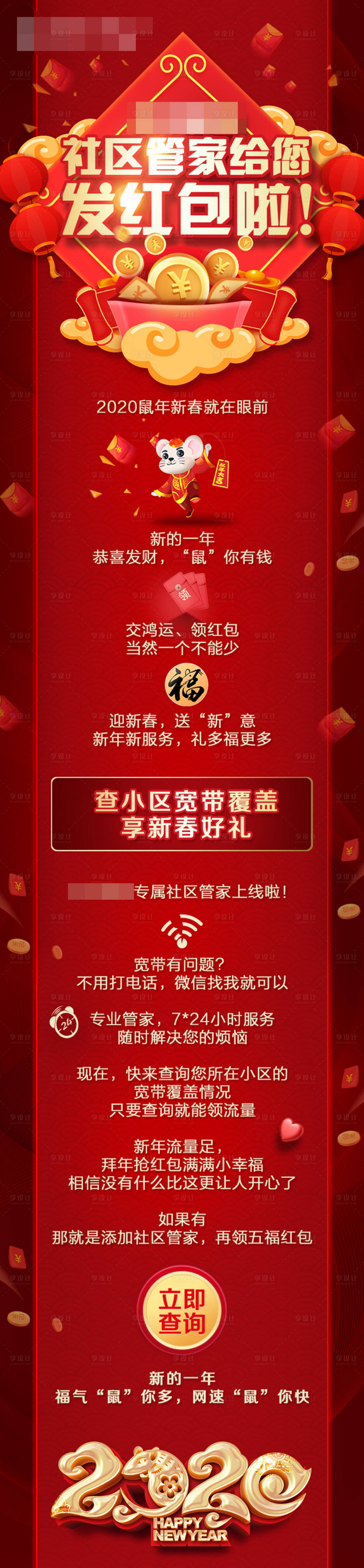 源文件下载【享设计】搜索编号：96670022687849329【社区管家发红包长图】