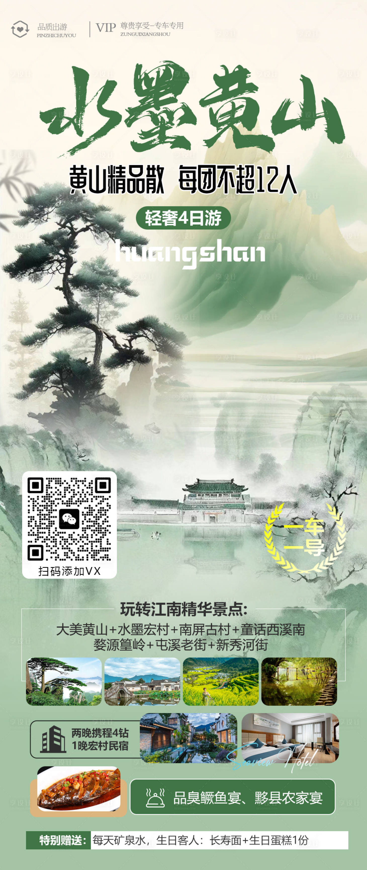 源文件下載【安徽水墨黃山旅游海報】編號：75980022647251387