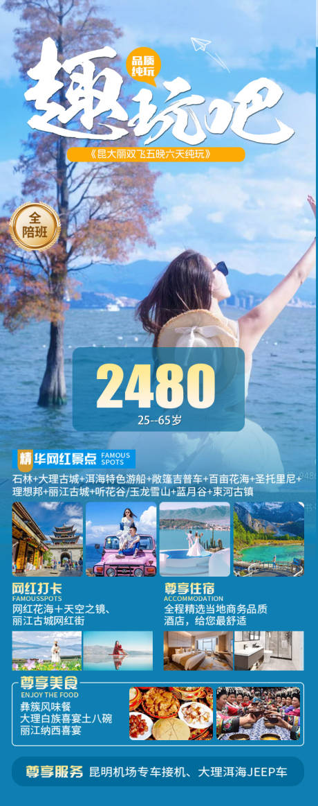 源文件下载【昆大丽云南版纳旅游海报】编号：74250022372234805