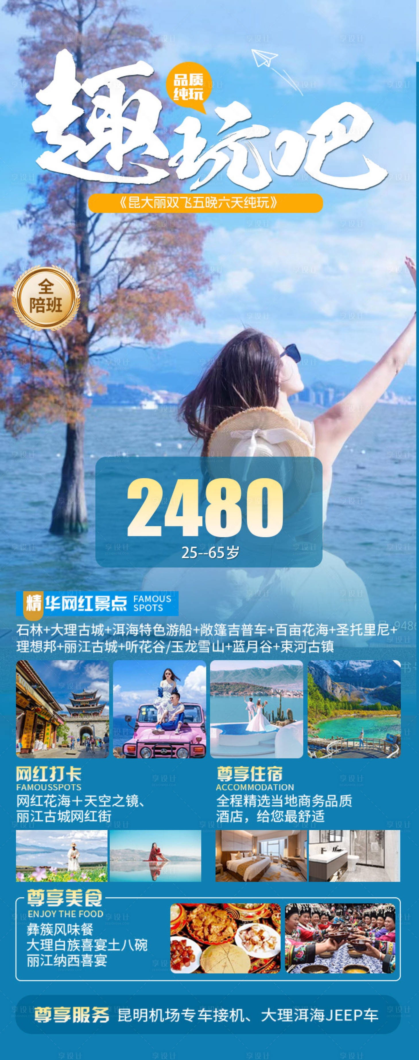 源文件下载【享设计】搜索编号：74250022372234805【昆大丽云南版纳旅游海报】