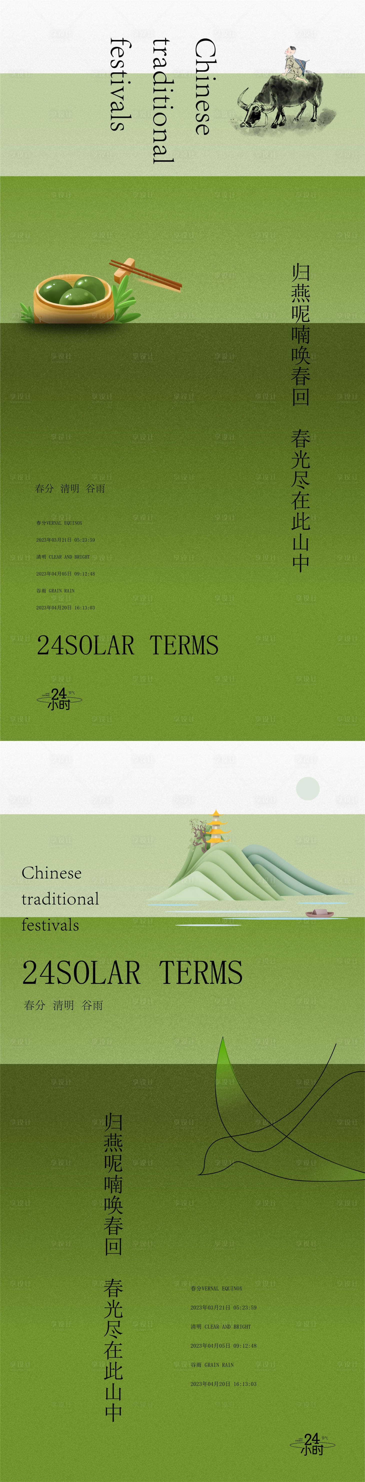 源文件下载【享设计】搜索编号：81870022625121256【清明节海报】