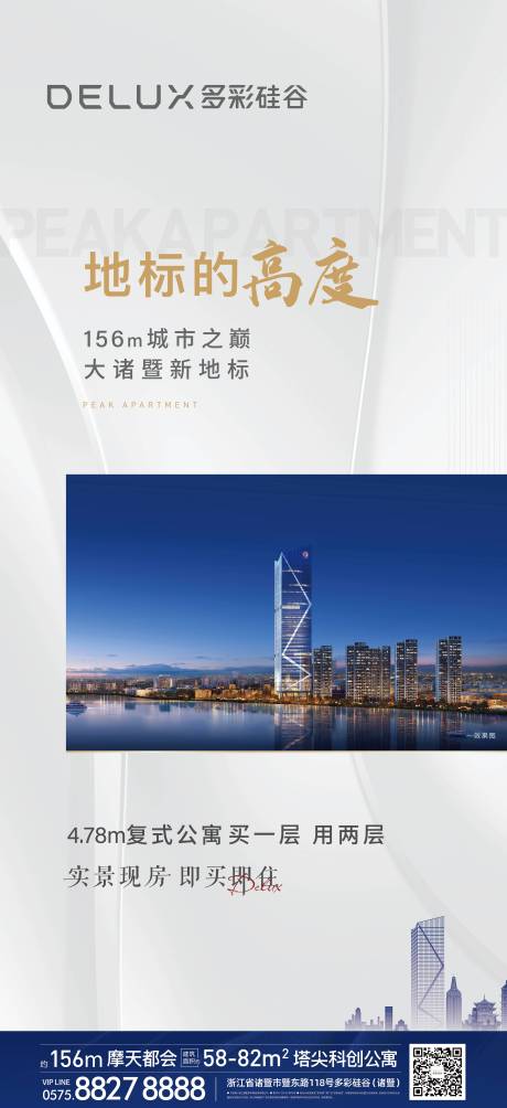 源文件下载【地产价值公寓海报】编号：55270022726326040