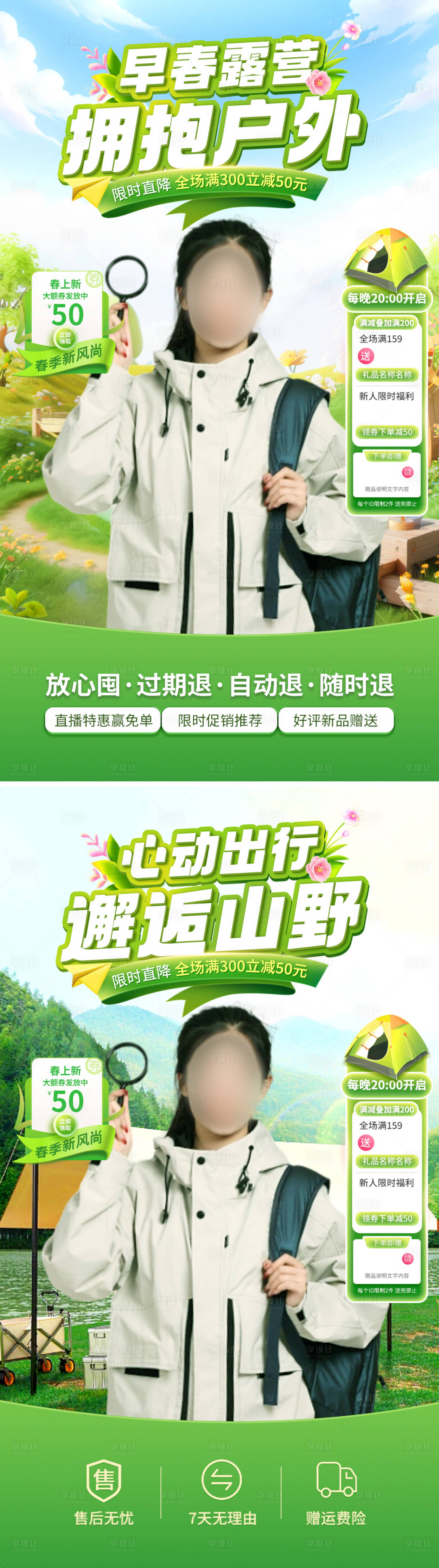 源文件下載【早春出游露營直播間背景海報】編號：26160022225438187