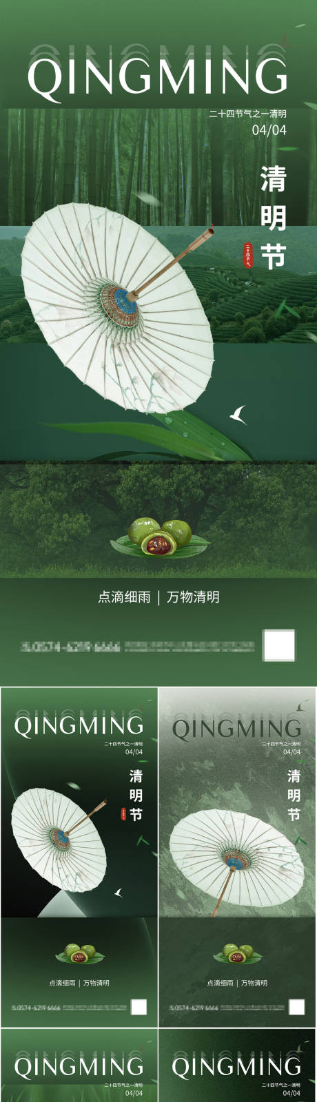 源文件下载【清明节海报】编号：85670022503371970