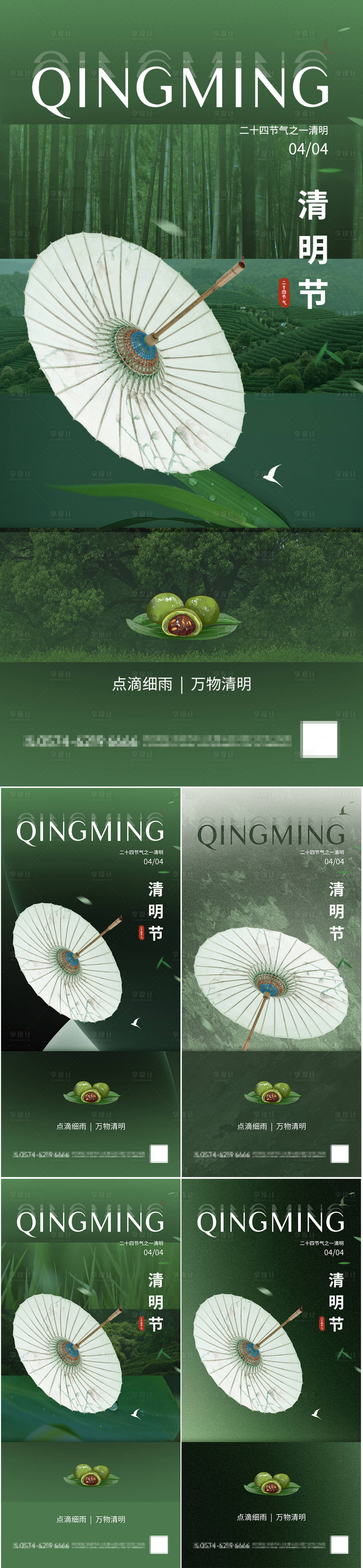 源文件下載【享設計】搜索編號：85670022503371970【清明節海報】