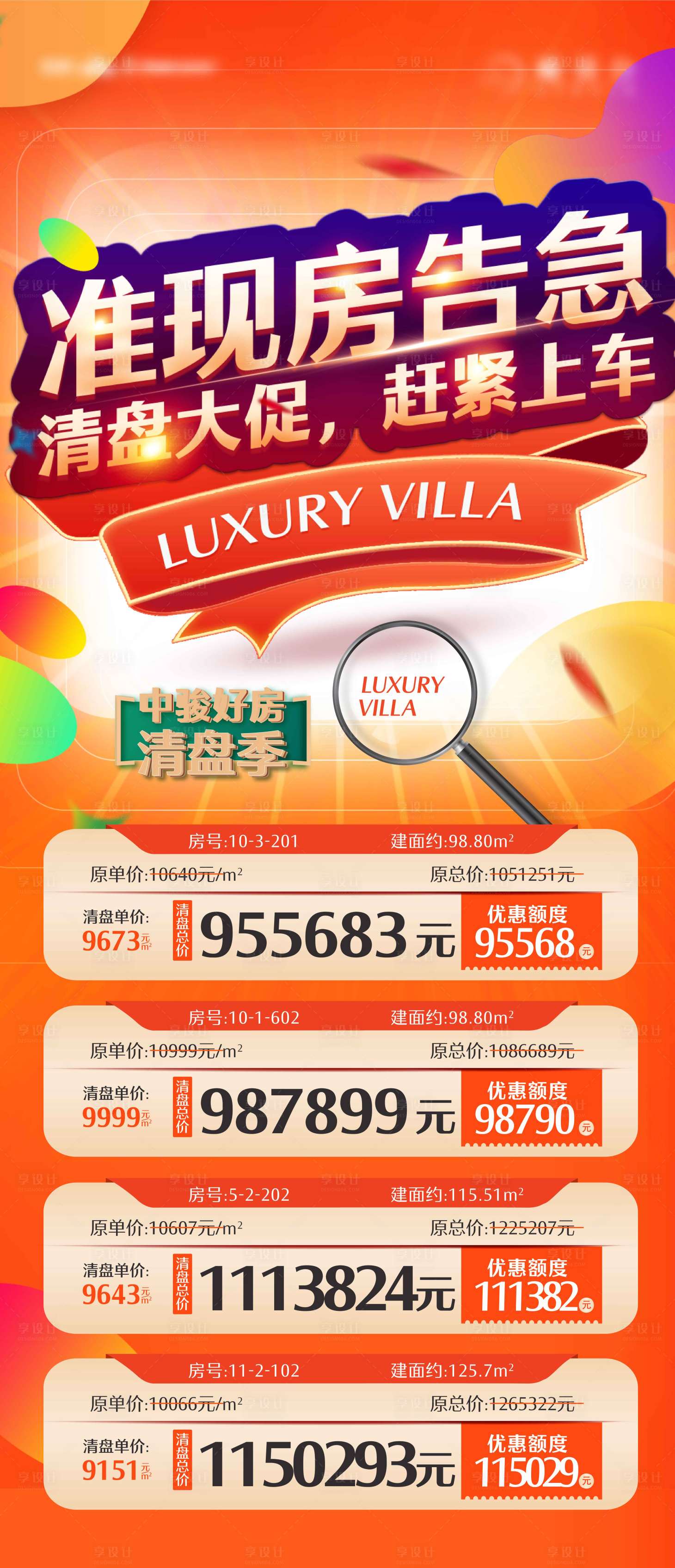 源文件下载【享设计】搜索编号：49770022572706340【房地产 海报】