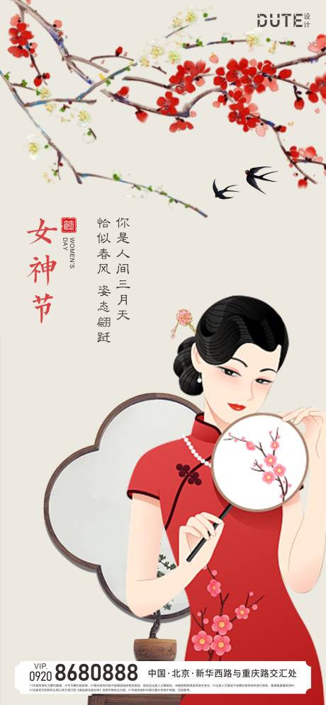 源文件下載【享設計】搜索編號：47820022341423143【女神節海報】