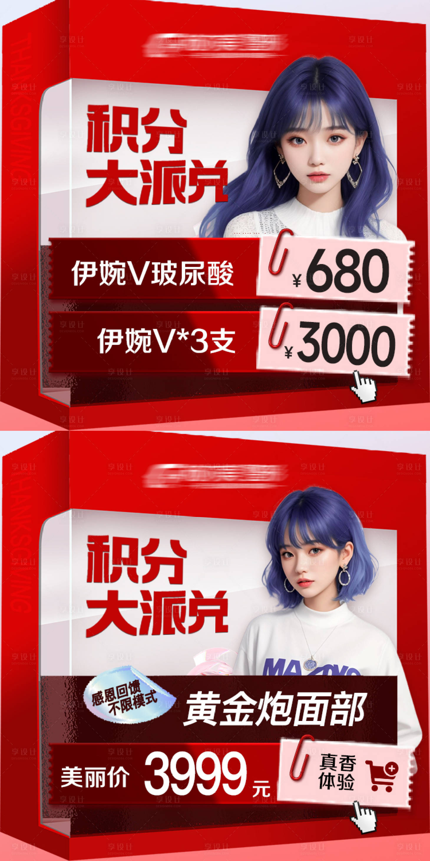 源文件下载【享设计】搜索编号：84950022701758423【美团医美项目头图】